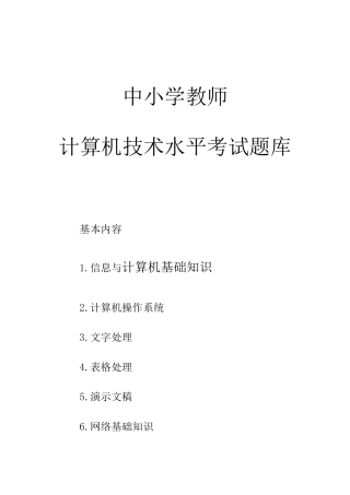 2025年中小学教师计算机考试试题