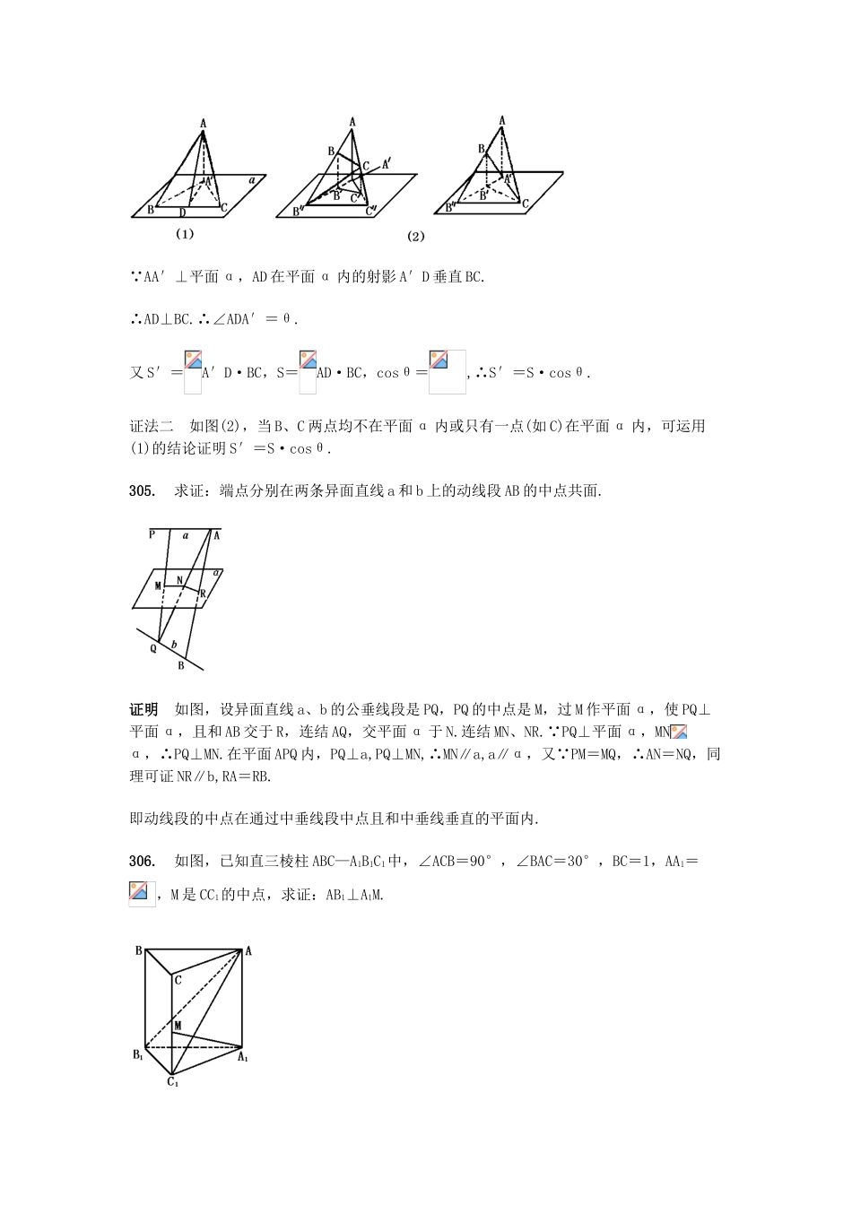 2025年立体几何基础题题库有详细答案_第3页