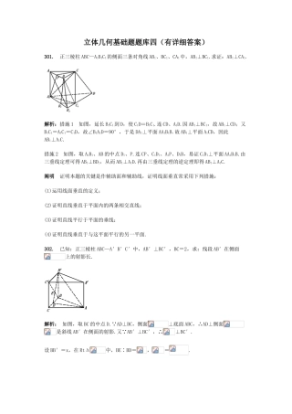 2025年立体几何基础题题库有详细答案