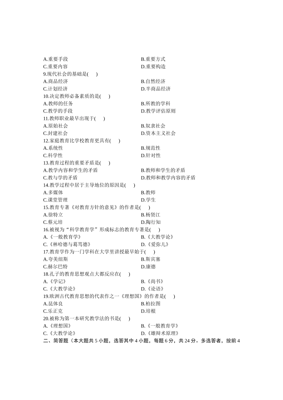 2025年全国4月高等教育自学考试教育原理试题课程代码_第3页