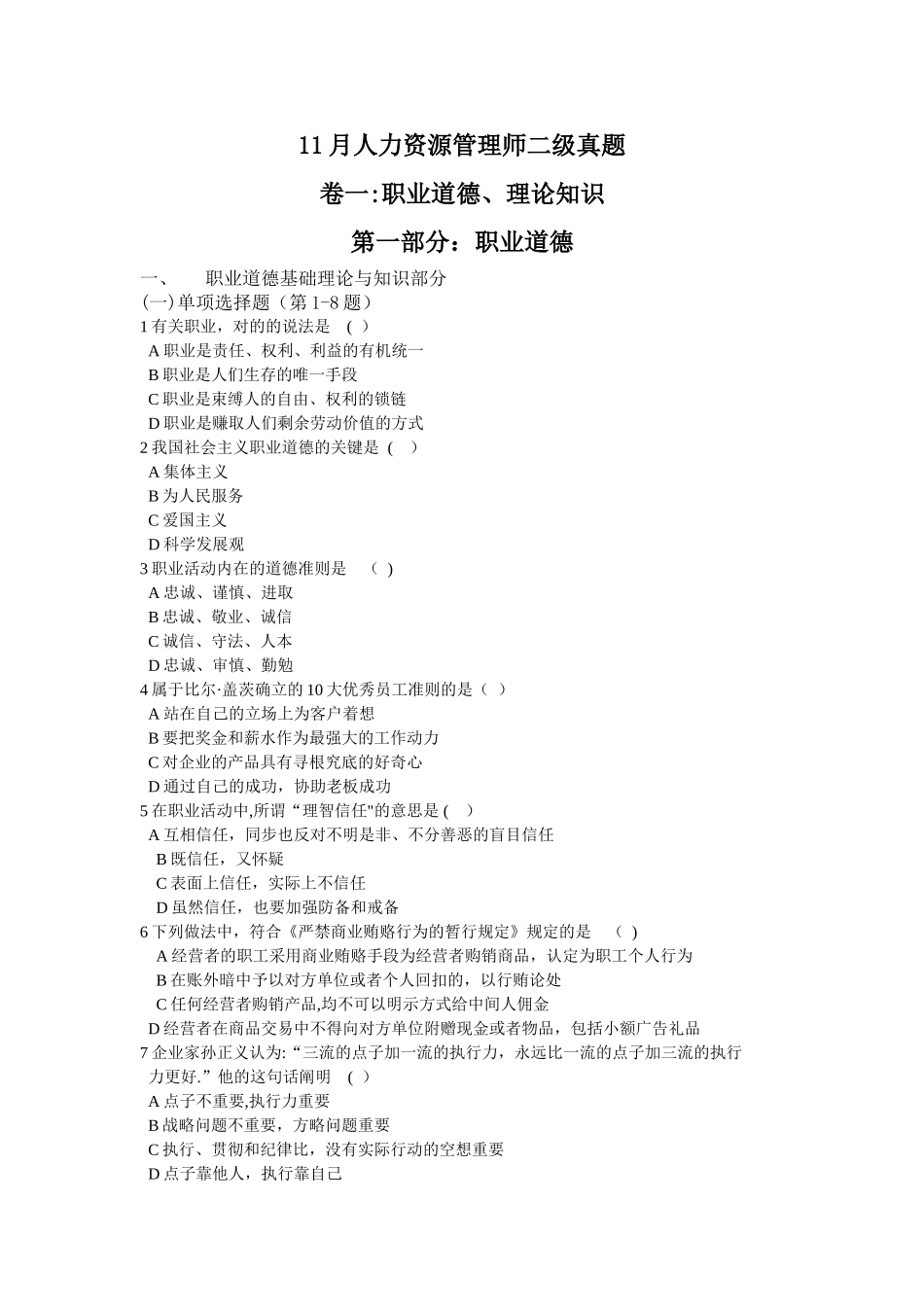 2025年人力资源管理师二级真题及答案_第1页