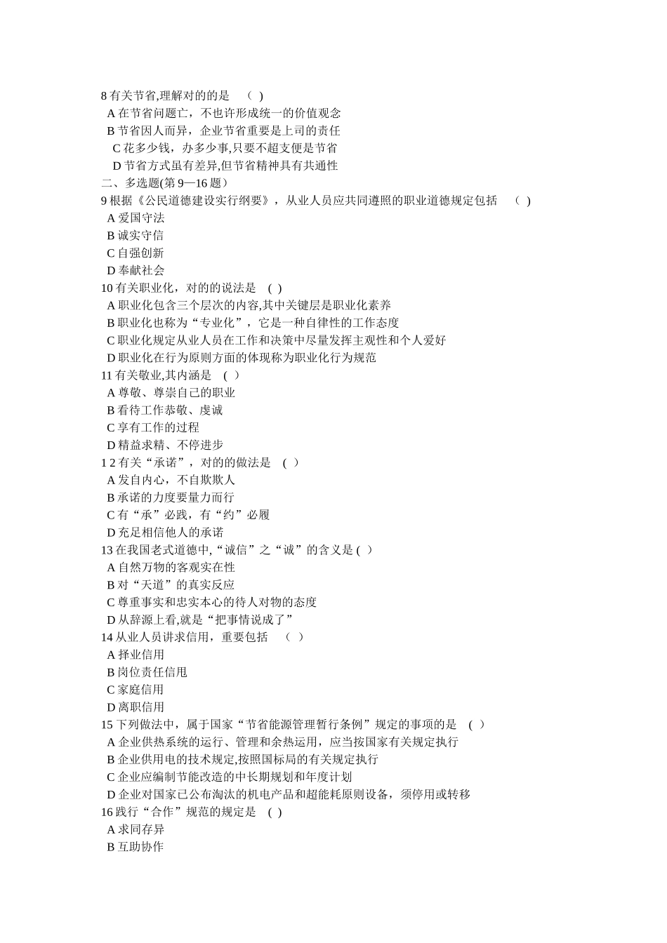 2025年人力资源管理师二级真题及答案_第2页