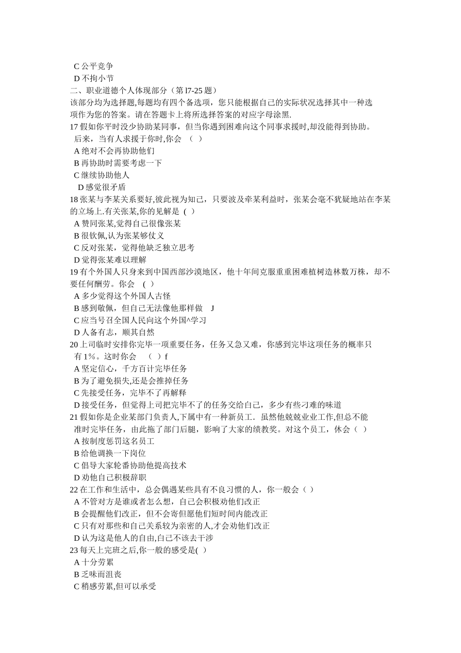 2025年人力资源管理师二级真题及答案_第3页