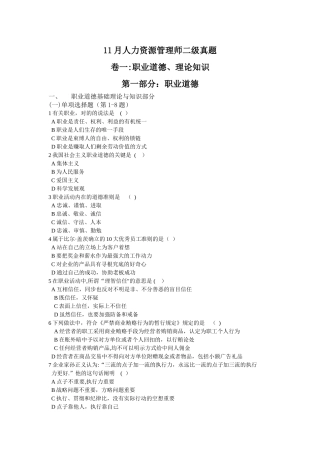 2025年人力资源管理师二级真题及答案