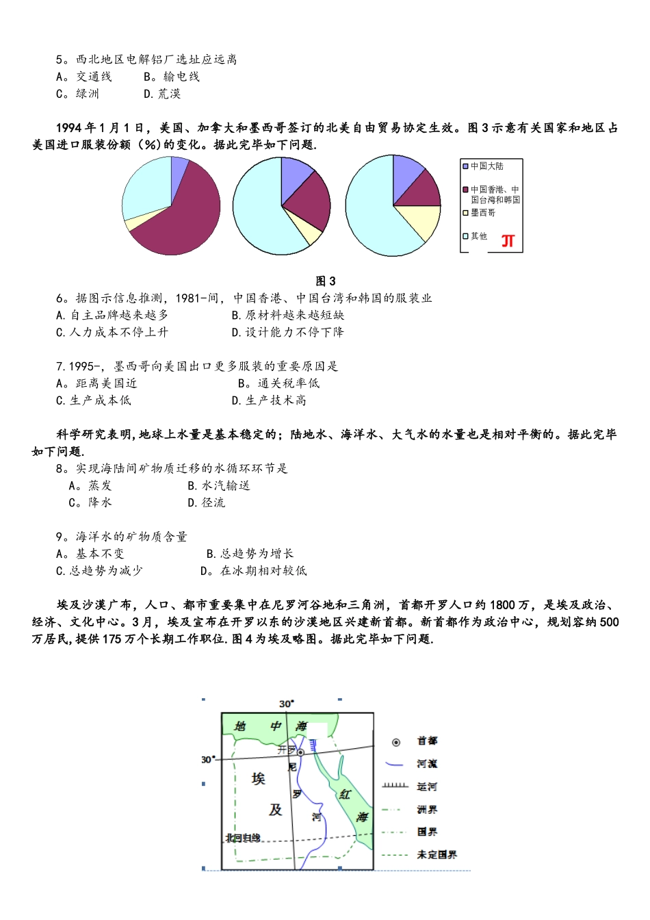 2025年高考真题海南卷高清重绘版版地理部分汇编_第2页