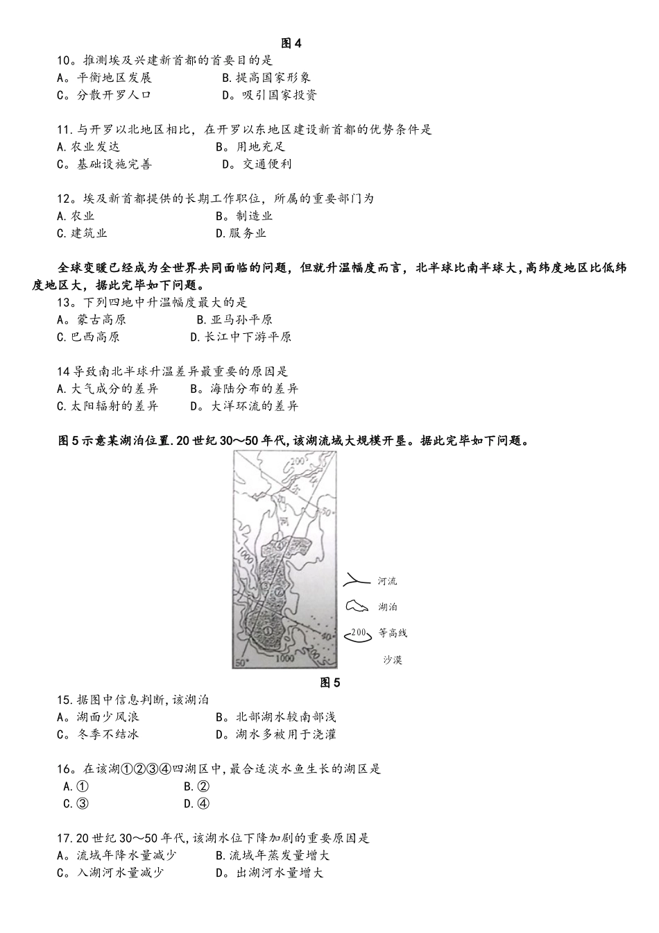 2025年高考真题海南卷高清重绘版版地理部分汇编_第3页