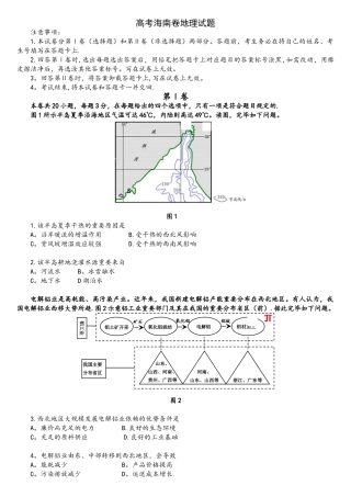 2025年高考真题海南卷高清重绘版版地理部分汇编
