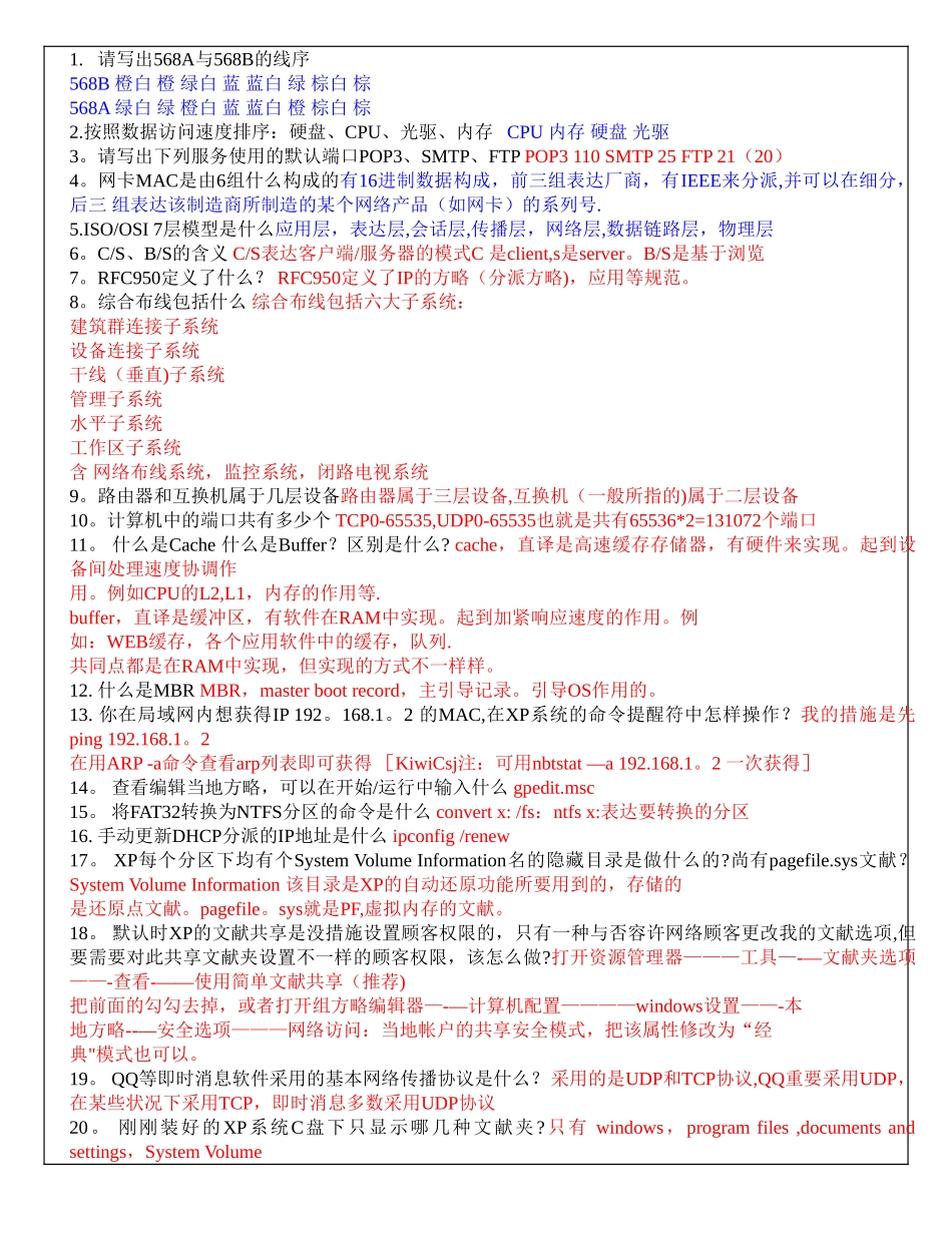 2025年网络工程师面试题_第1页