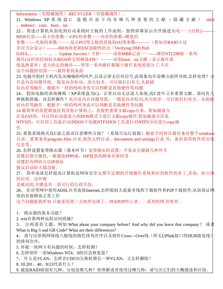 2025年网络工程师面试题_第2页