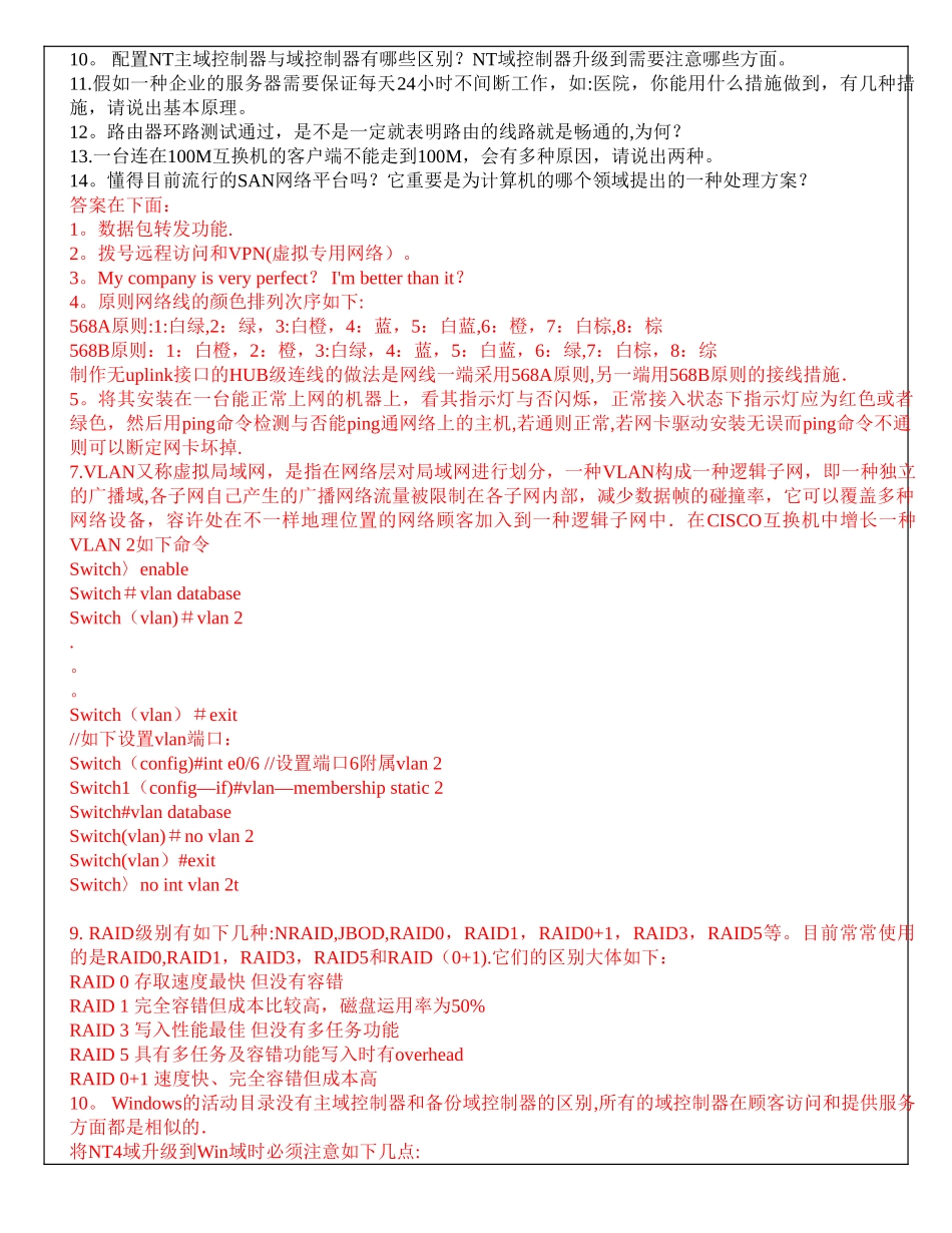 2025年网络工程师面试题_第3页