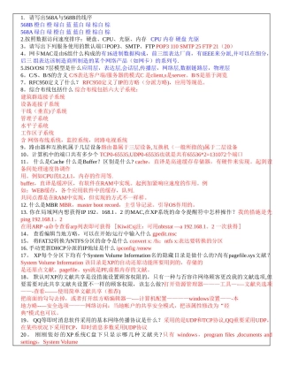 2025年网络工程师面试题