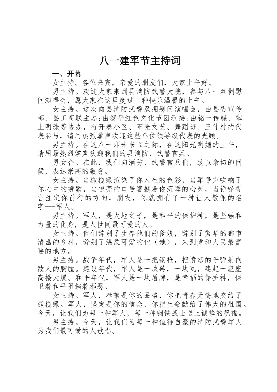 2025年八一建军节主持词_第1页