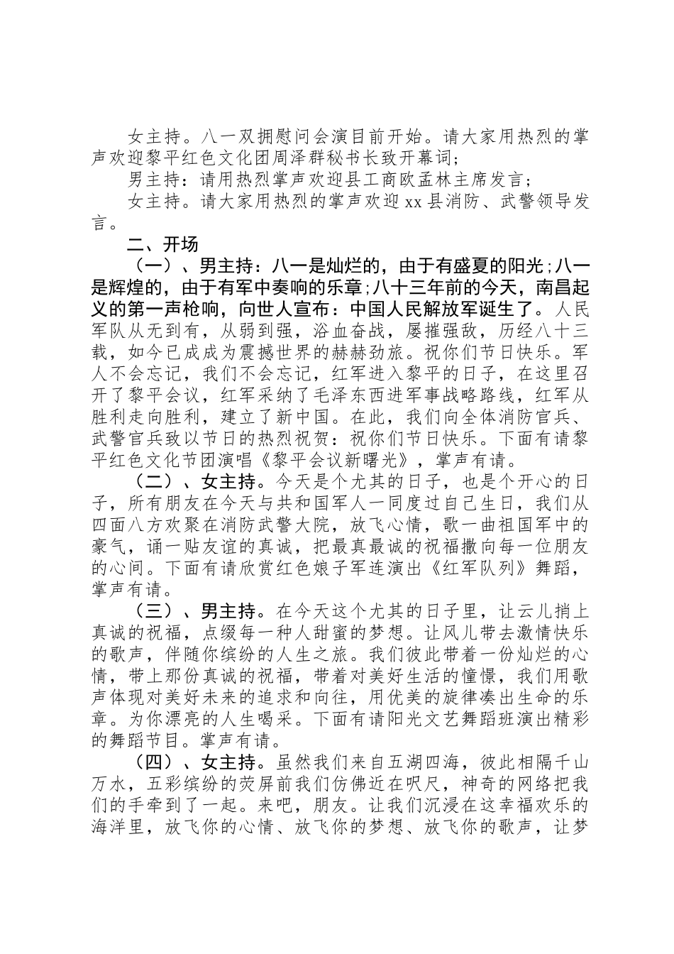 2025年八一建军节主持词_第2页