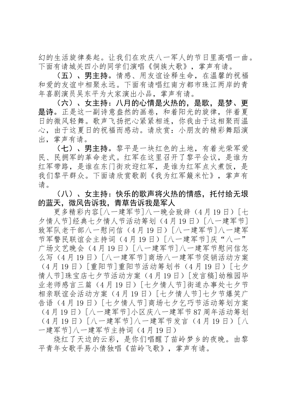2025年八一建军节主持词_第3页