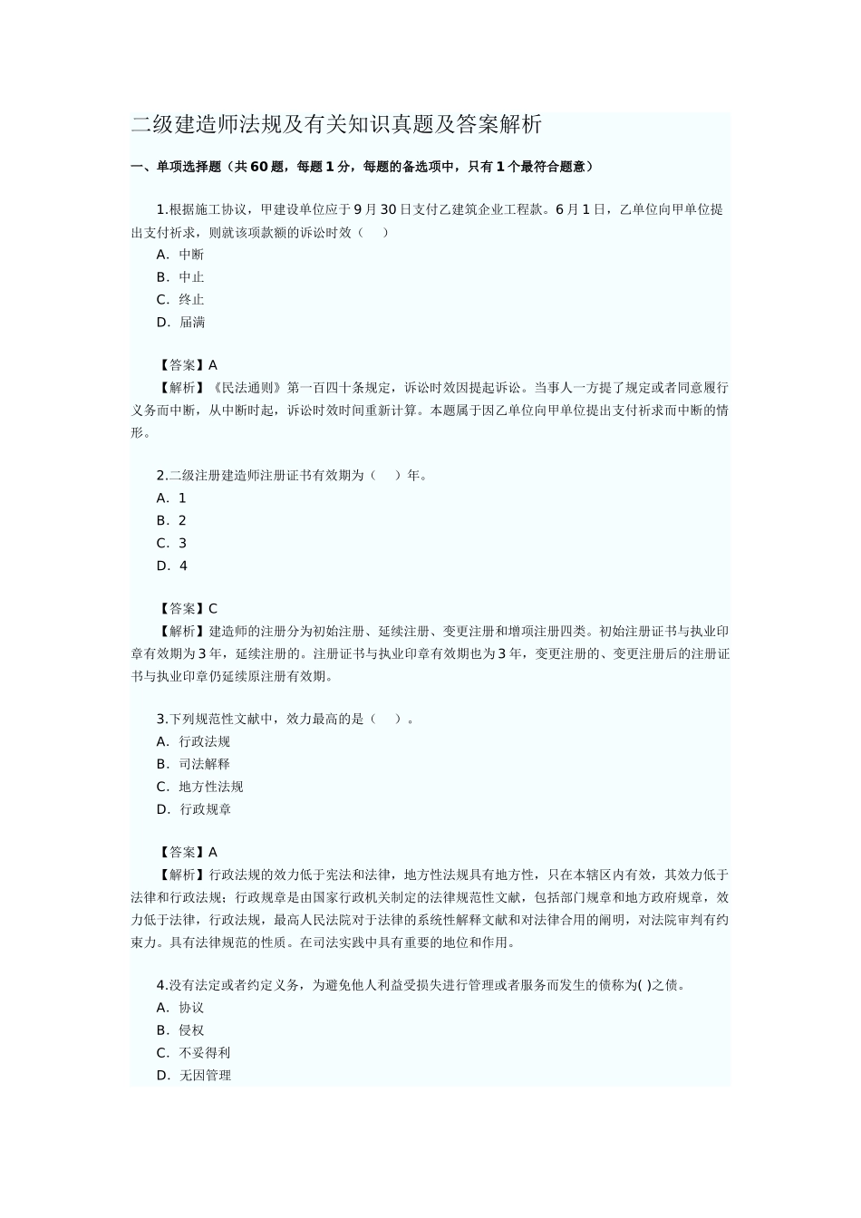 2025年二级建造师法规及相关知识真题及答案解析_第1页