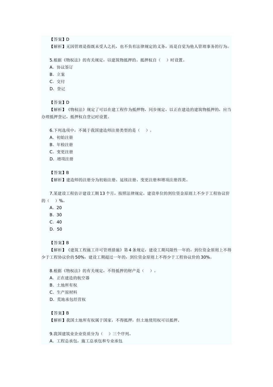 2025年二级建造师法规及相关知识真题及答案解析_第2页