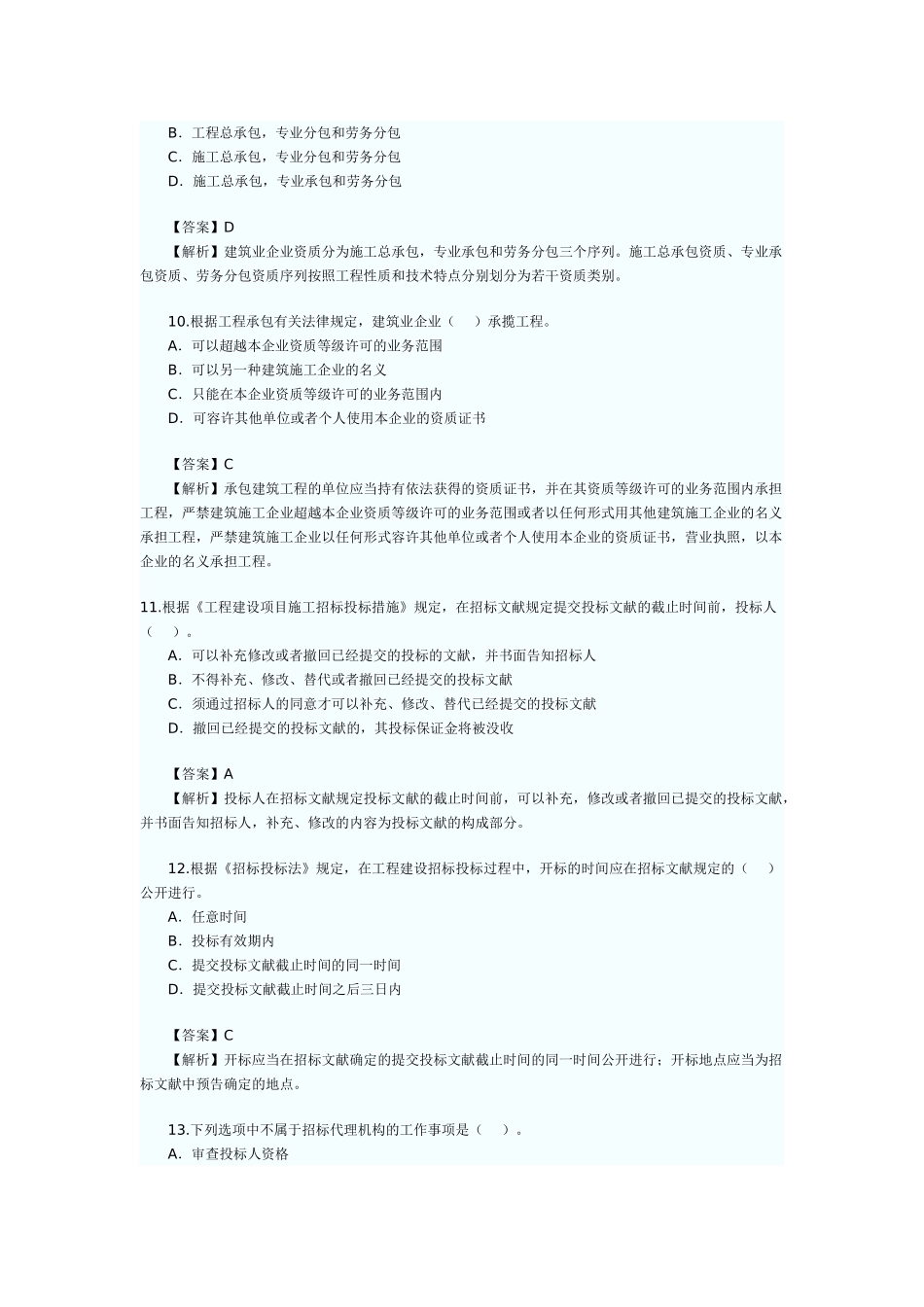 2025年二级建造师法规及相关知识真题及答案解析_第3页