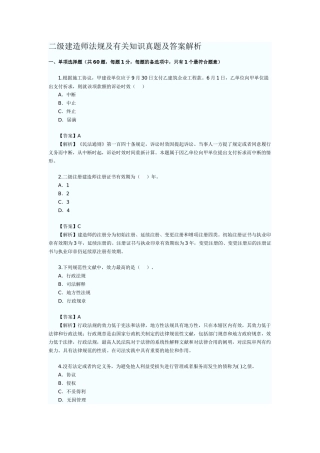 2025年二级建造师法规及相关知识真题及答案解析