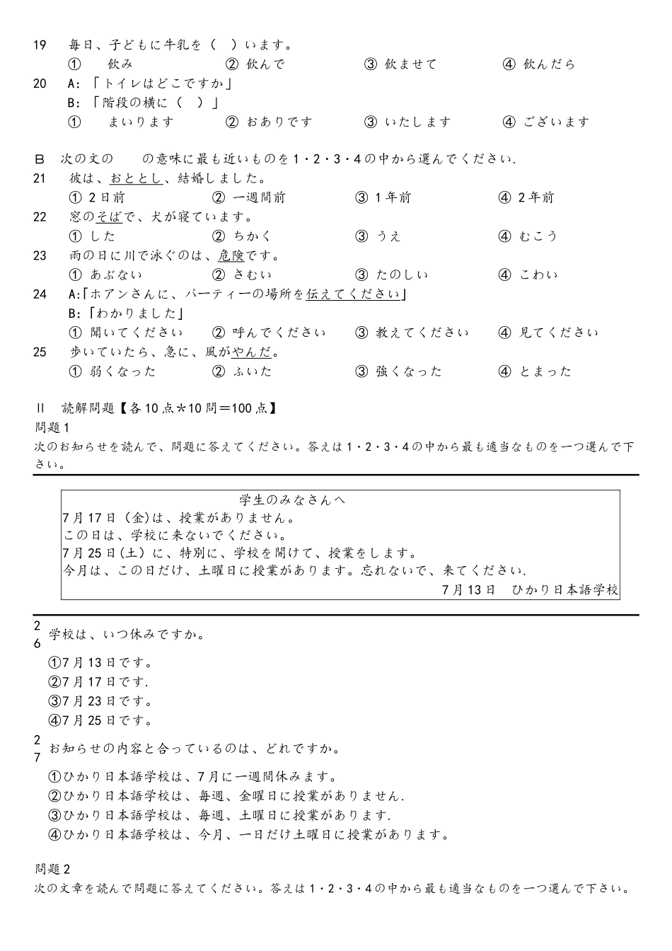 2025年J.TESTEF121回真题WORD版_第2页
