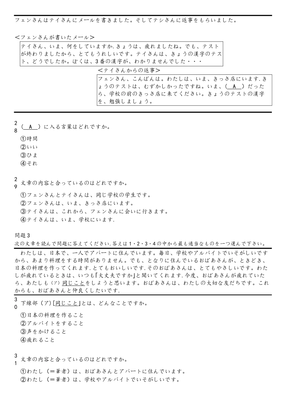 2025年J.TESTEF121回真题WORD版_第3页