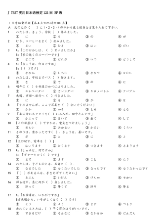 2025年J.TESTEF121回真题WORD版