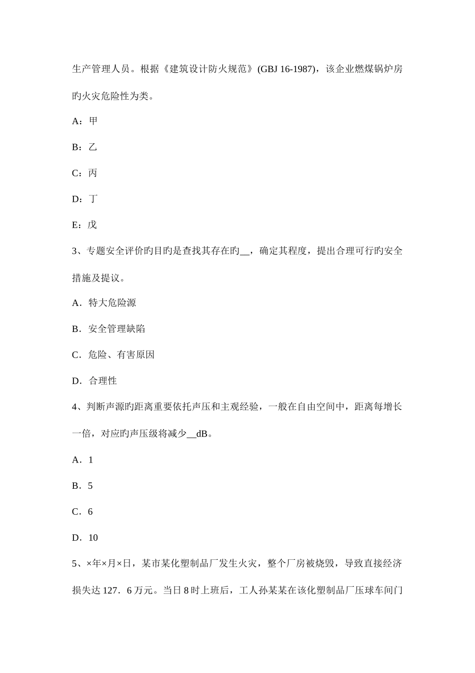 2025年安全工程师考试案例分析安全生产许可证条例模拟试题_第2页