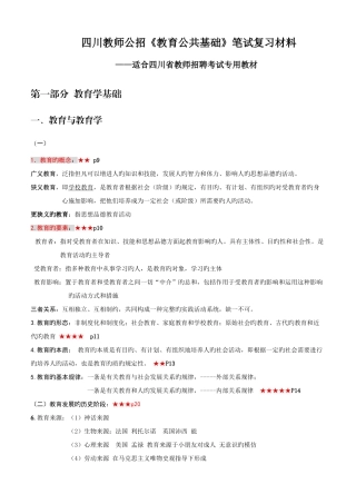 2025年四川教师公招教育公共基础笔试复习材料