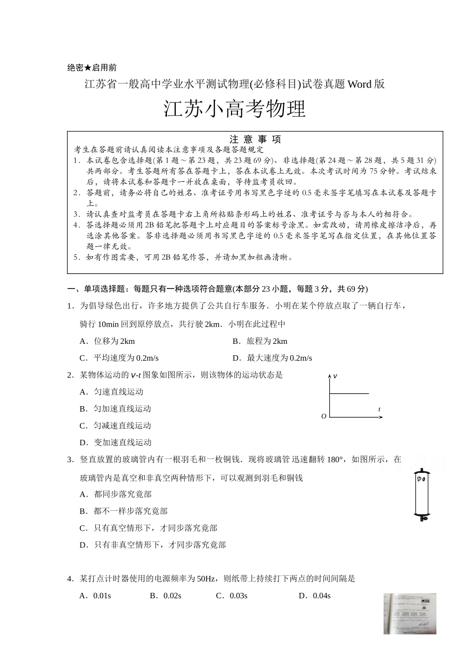 2025年江苏学业水平测试物理真题小高考物理真题带答案解析_第1页
