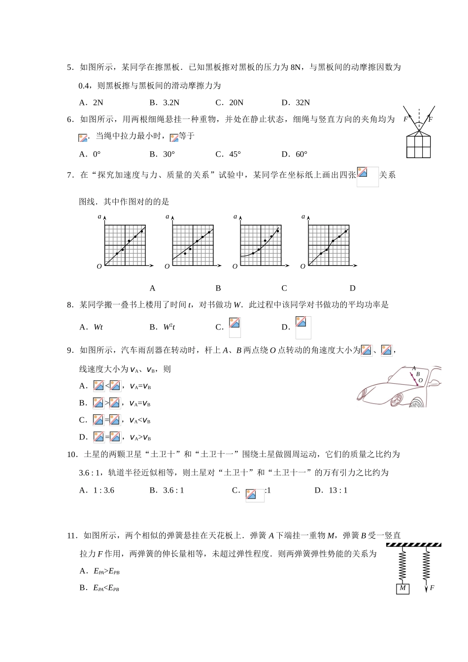 2025年江苏学业水平测试物理真题小高考物理真题带答案解析_第2页
