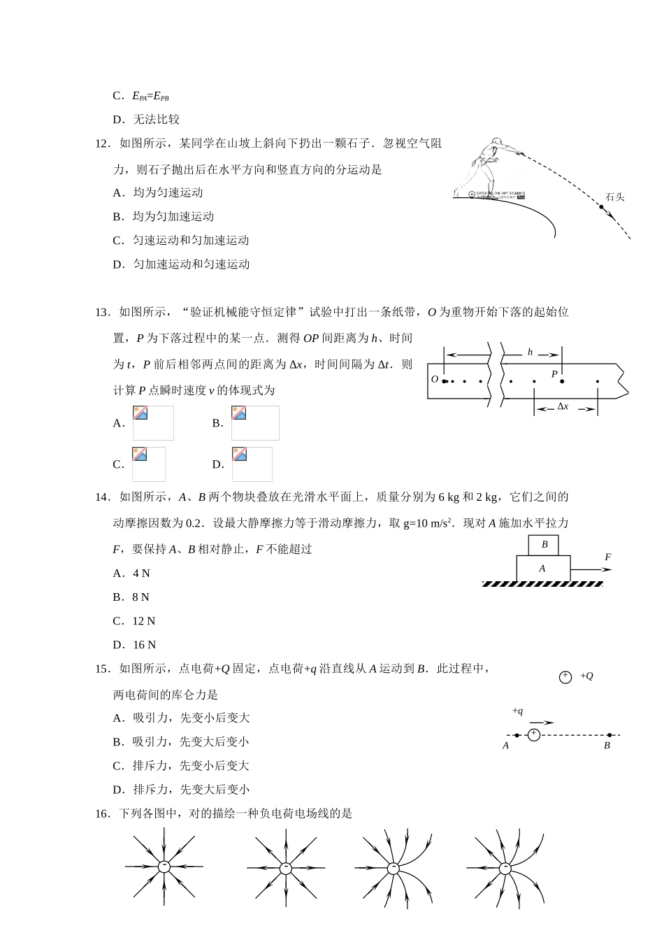 2025年江苏学业水平测试物理真题小高考物理真题带答案解析_第3页