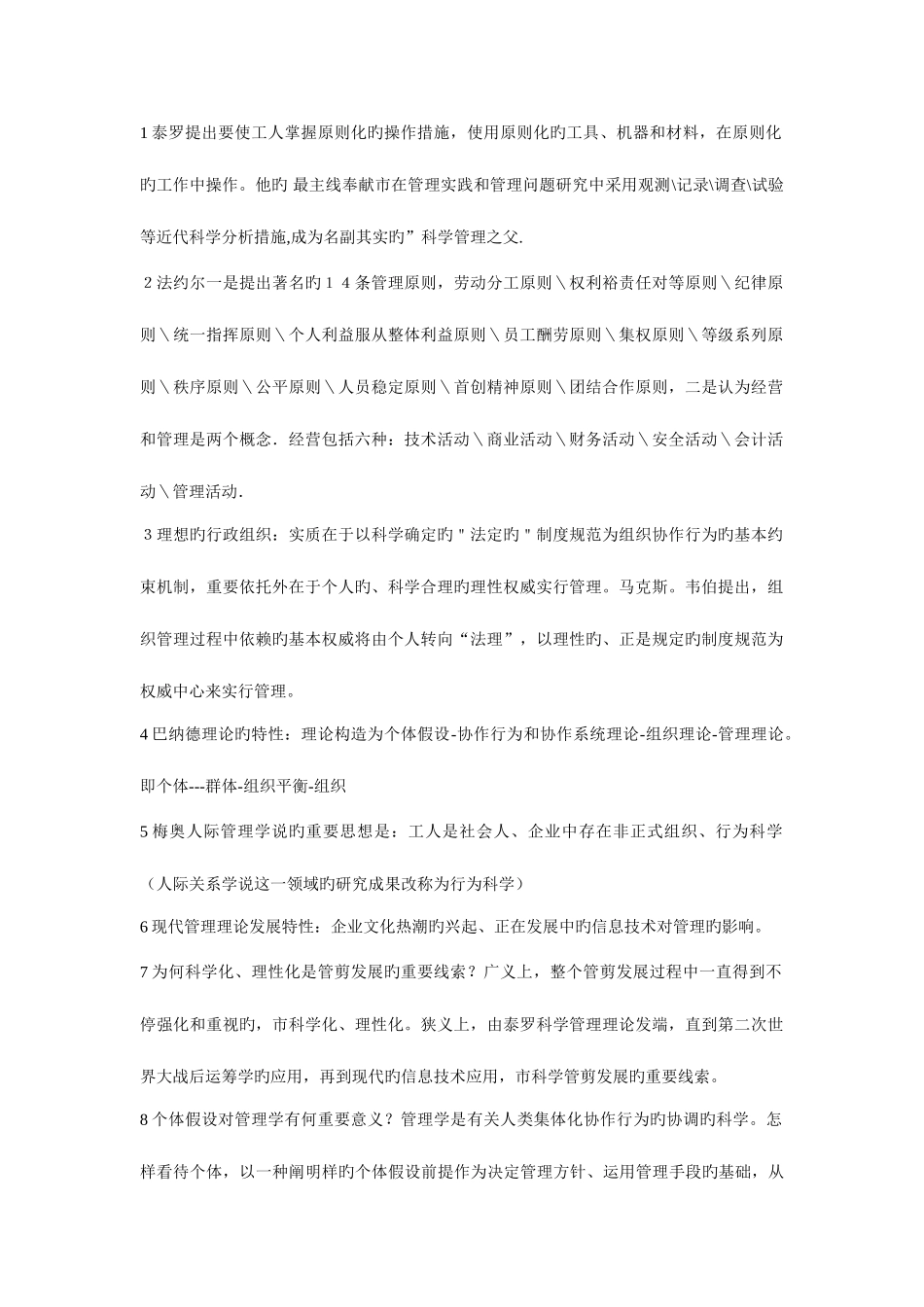2025年同等学力申请硕士学位考试工商管理学科管理学课后习题答案汇编_第1页