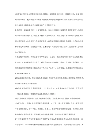 2025年同等学力申请硕士学位考试工商管理学科管理学课后习题答案汇编