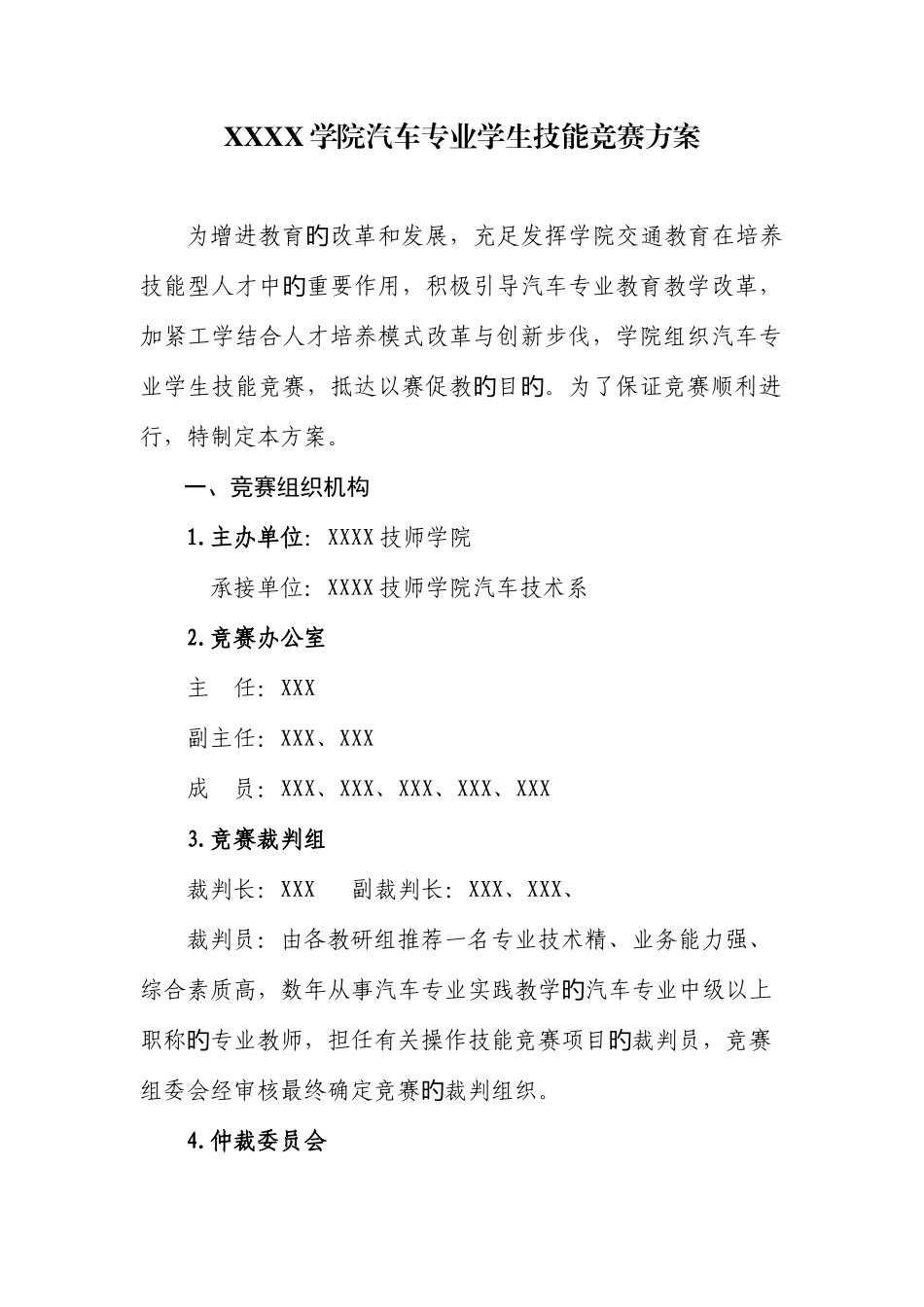 2025年学院汽车专业学生技能竞赛方案_第1页