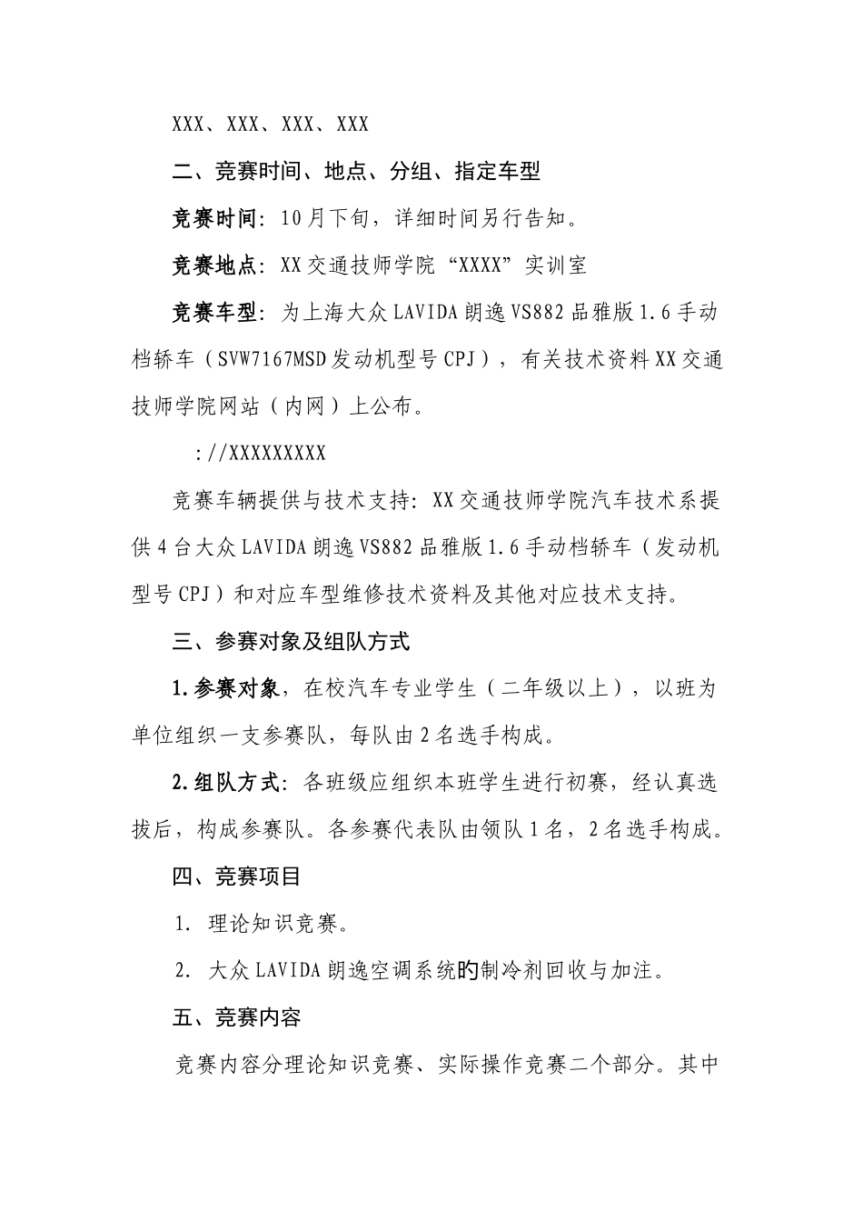 2025年学院汽车专业学生技能竞赛方案_第2页