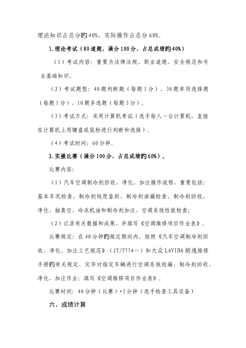 2025年学院汽车专业学生技能竞赛方案_第3页