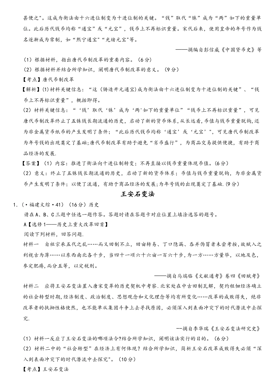 2025年高考历史真题汇编人民版选修1历史上重大改革回眸_第2页