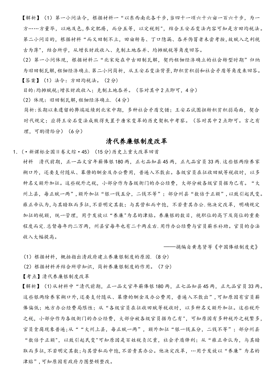 2025年高考历史真题汇编人民版选修1历史上重大改革回眸_第3页