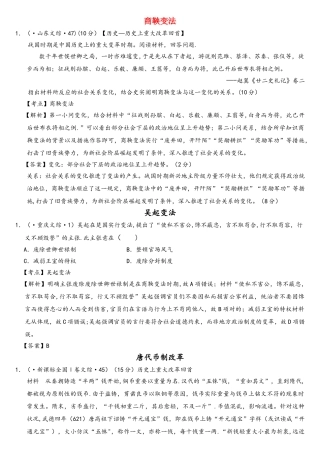 2025年高考历史真题汇编人民版选修1历史上重大改革回眸