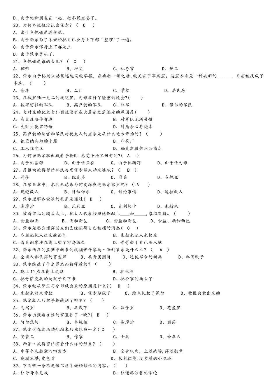 2025年钢铁是怎样炼成的百题竞赛带答案_第2页