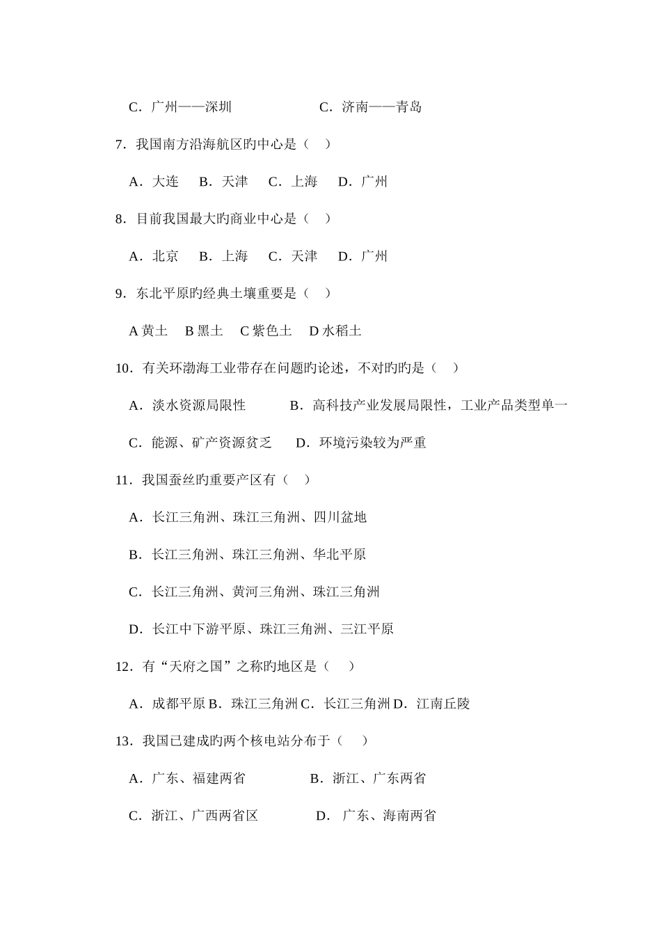 2025年大庆初中地理结业真题_第2页