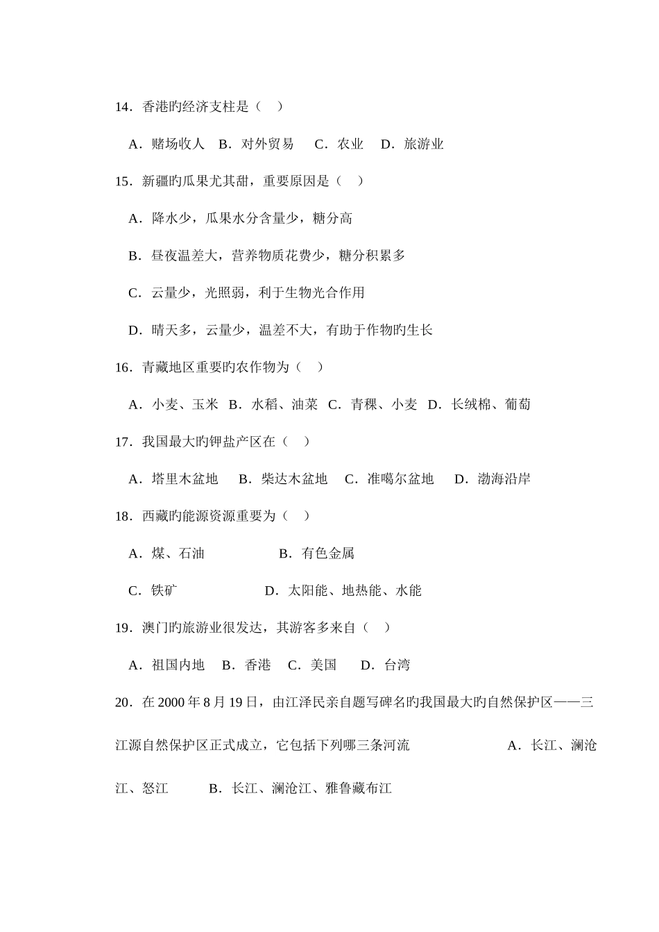 2025年大庆初中地理结业真题_第3页