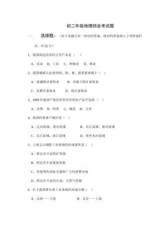 2025年大庆初中地理结业真题
