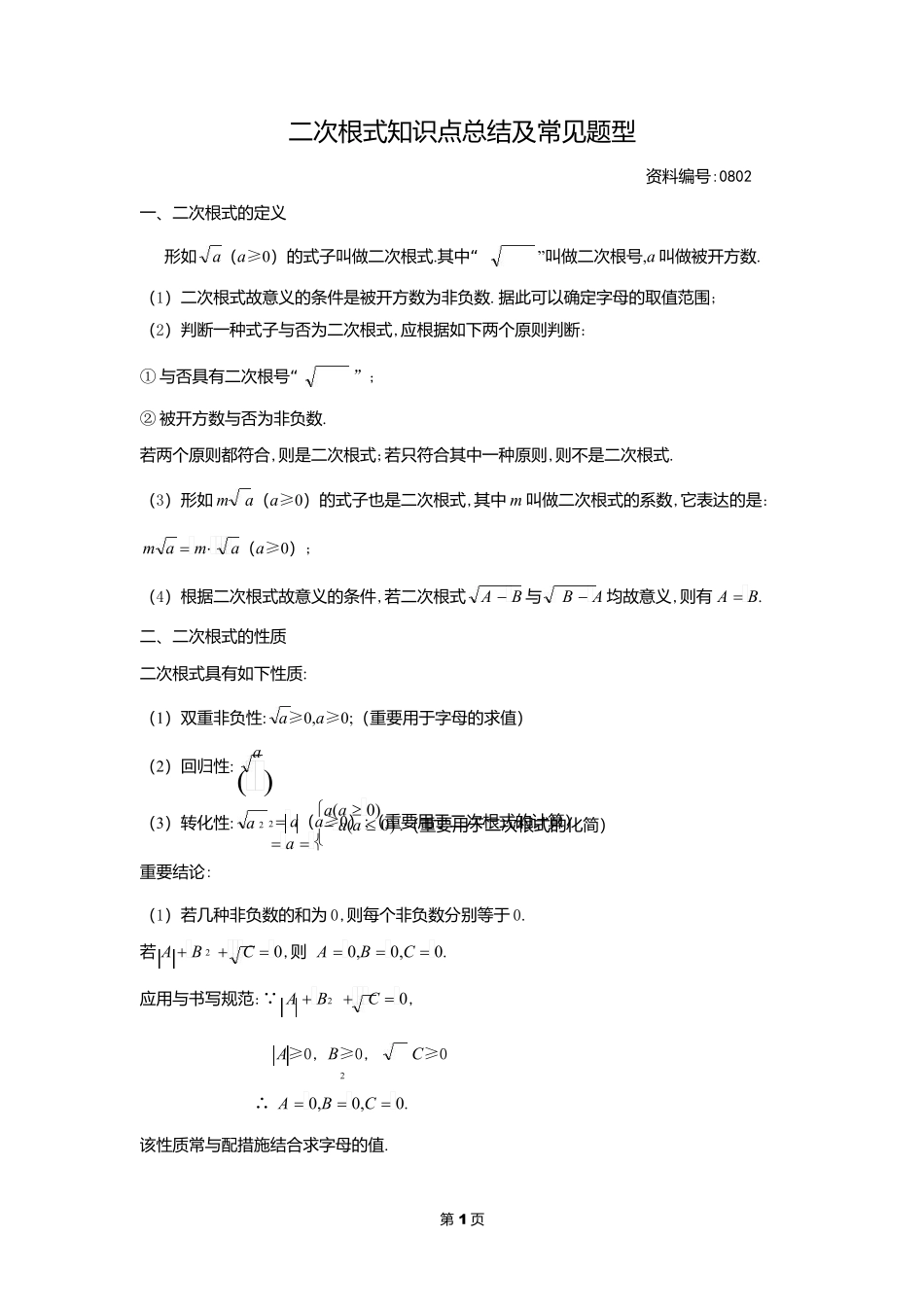 2025年二次根式知识点总结及常见题型_第2页