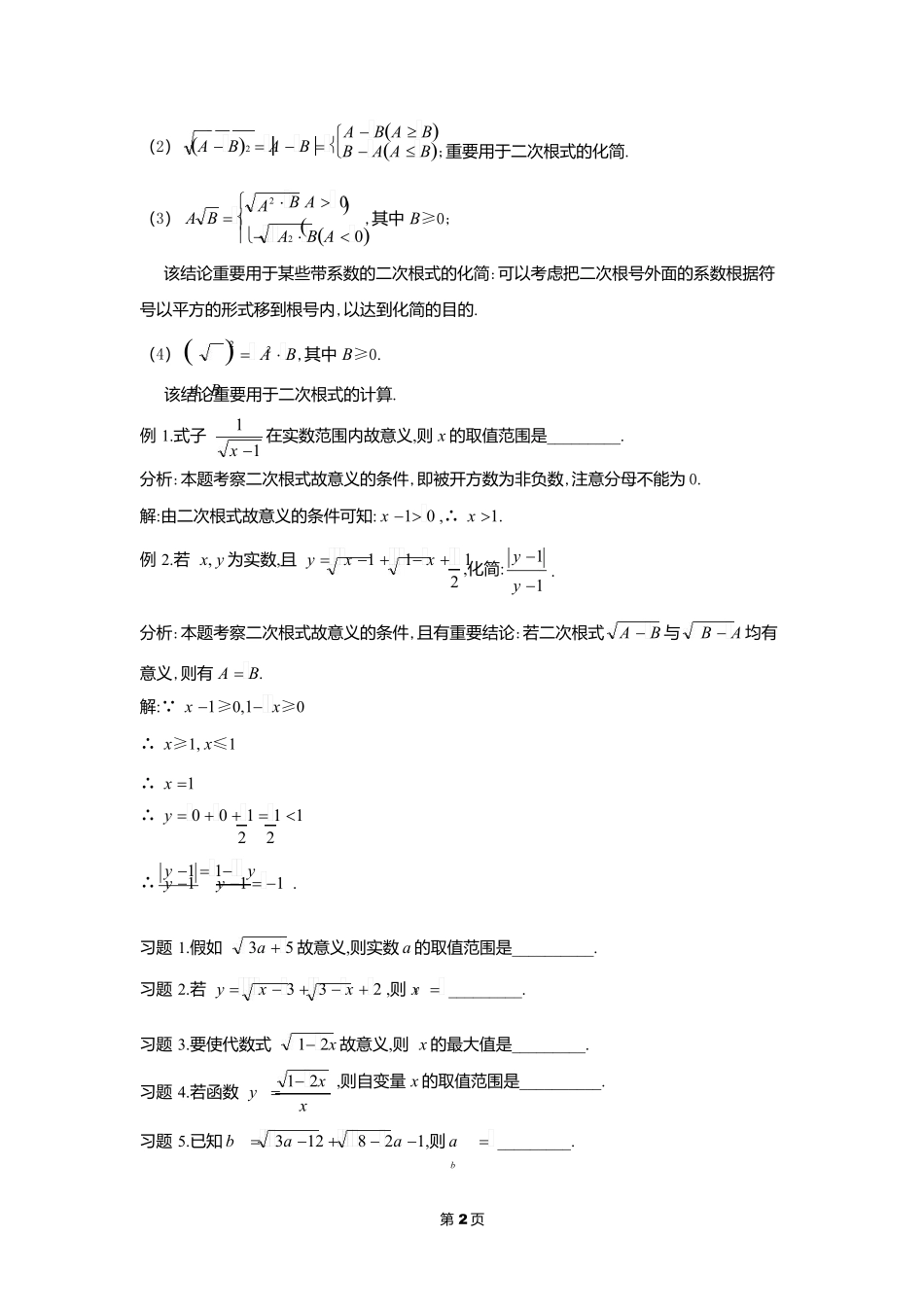2025年二次根式知识点总结及常见题型_第3页