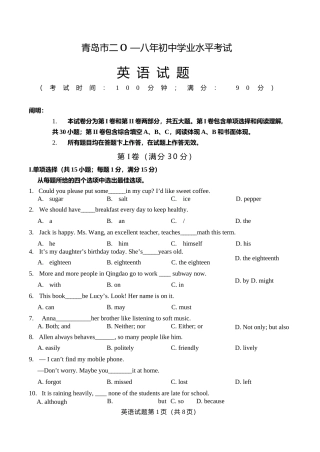 2025年青岛市英语中考真题