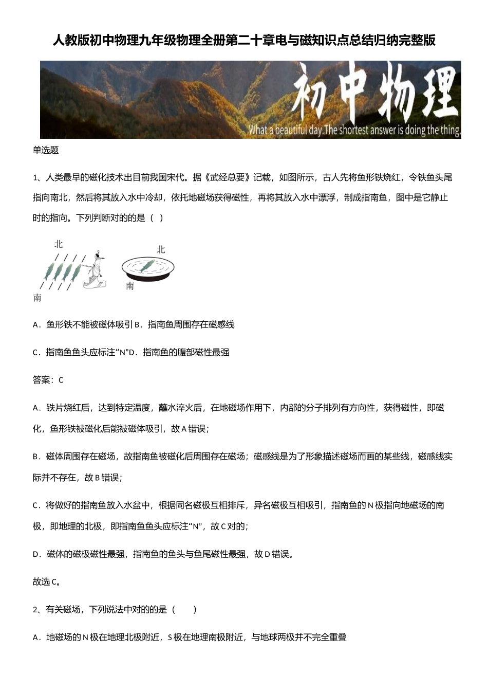 2025年人教版初中物理九年级物理全册第二十章电与磁知识点总结归纳_第1页