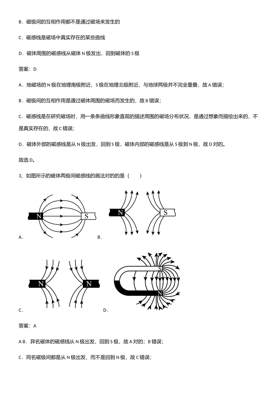 2025年人教版初中物理九年级物理全册第二十章电与磁知识点总结归纳_第2页
