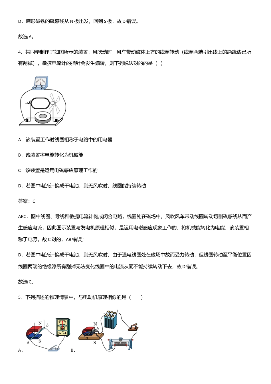 2025年人教版初中物理九年级物理全册第二十章电与磁知识点总结归纳_第3页