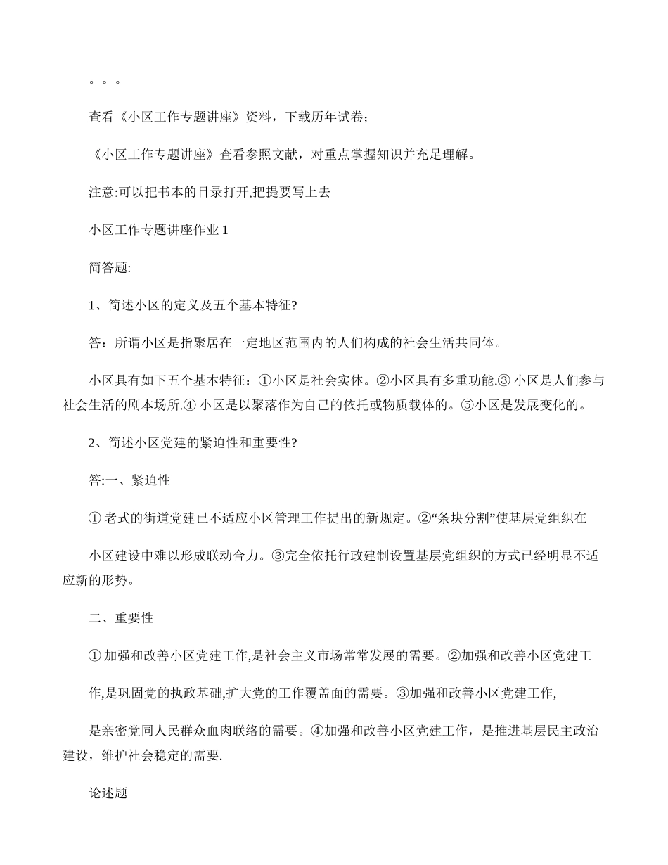 2025年电大社区工作专题讲座作业答案形成性考核册_第2页