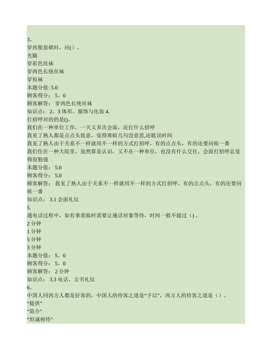 2025年社交礼仪在线作业B_第1页